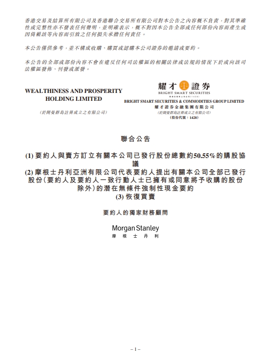 网上炒股 映翰通：股东拟合计减持不超3%公司股份