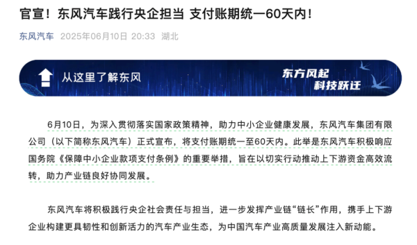 配资正规配资门户 多家车企承诺支付账期不超60天！